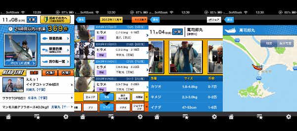 沖釣りLIVE！のアプリ