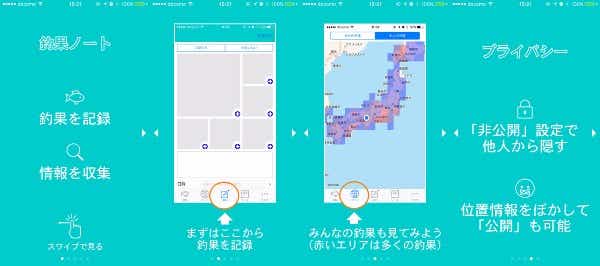 釣果ノートのアプリ