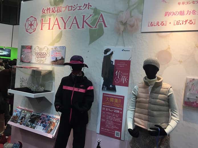女性も楽しめるフィッシングショー