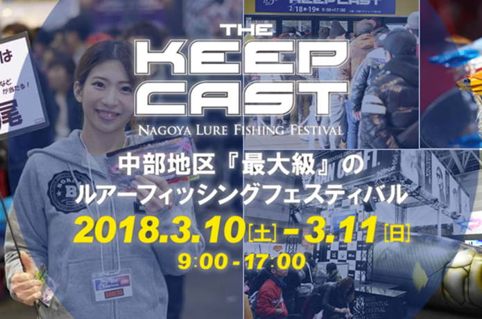 名古屋フィッシングルアーフェスティバル