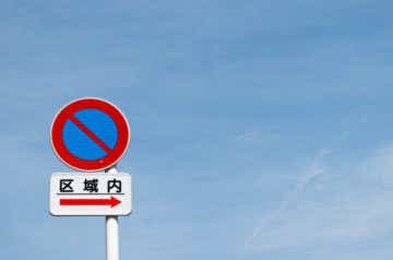 霞ヶ浦の釣りで駐車禁止の画像