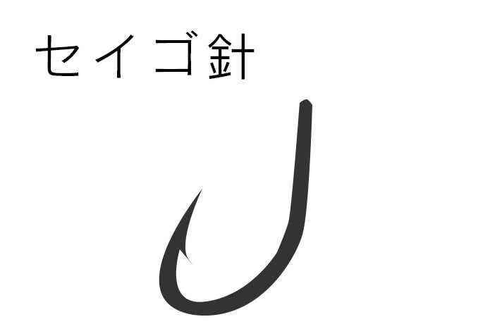 セイゴ針