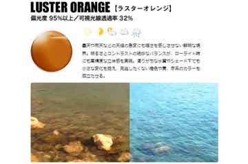 ジールのラスターオレンジレンズの画像