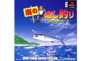 海のぬし釣り