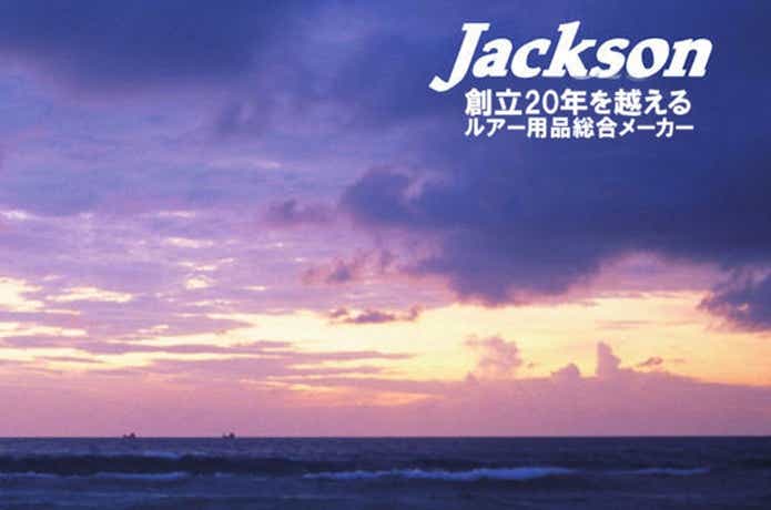 ジャクソンのイメージ画像