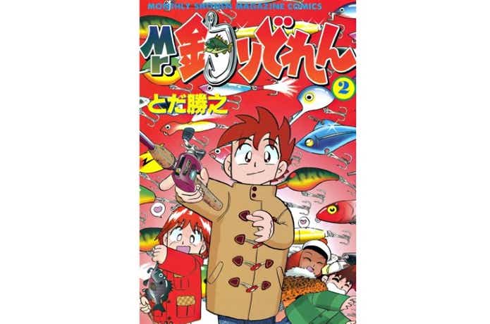釣りどれん2巻