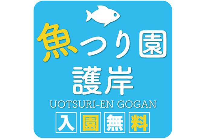 大阪南港魚つり園のロゴ