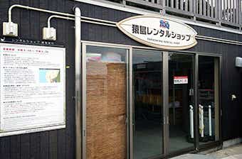 猿島レンタルショップ