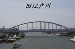 旧江戸川の画像