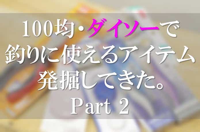 ダイソー