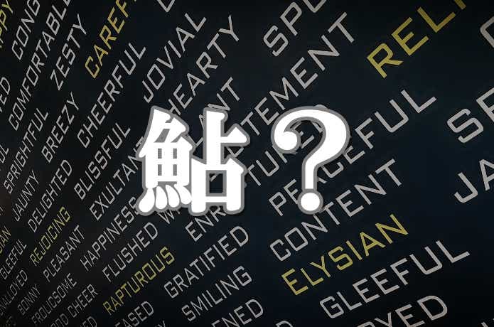 アユは英語で