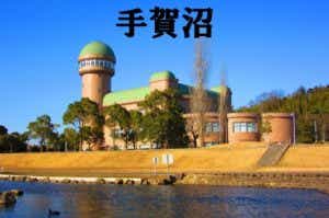 手賀沼の画像