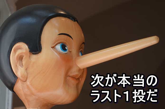 嘘つき