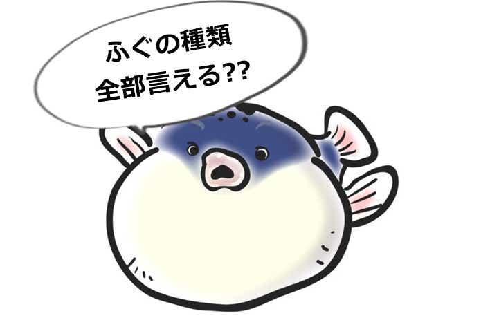 ふぐのイラスト