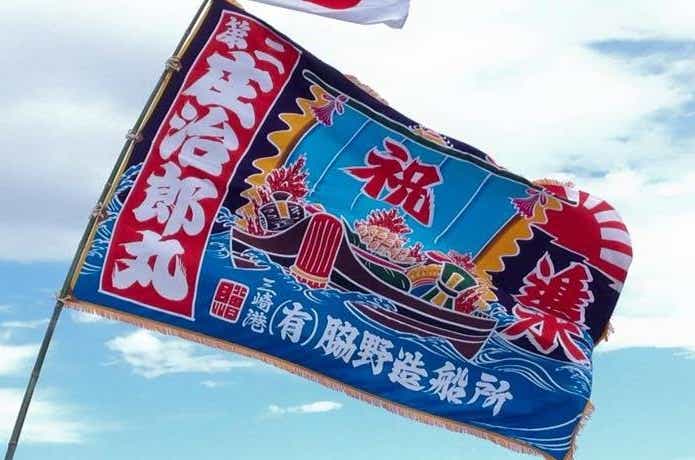 庄治郎丸