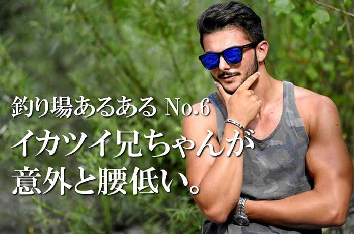 釣り人あるある