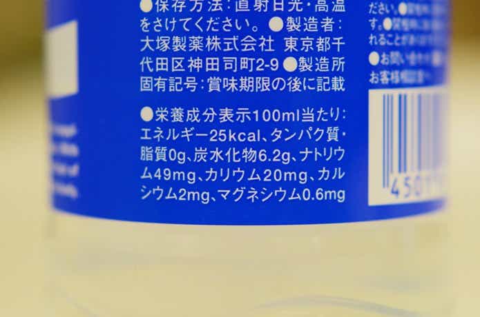 ポカリスエット栄養成分表示
