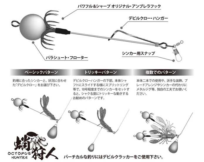 デビルパラシュート」ってナンダ！？オクトパッシングに新星現る | TSURI HACK[釣りハック]