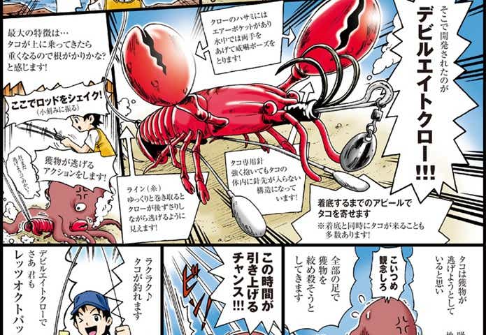 デビルエイトの画像