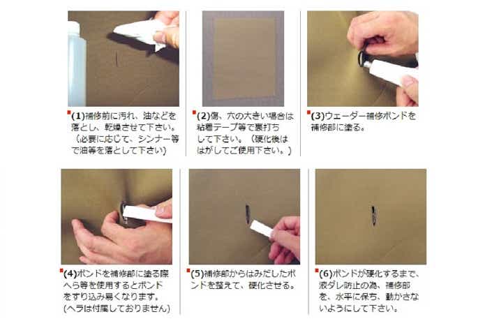 補修・修理方法