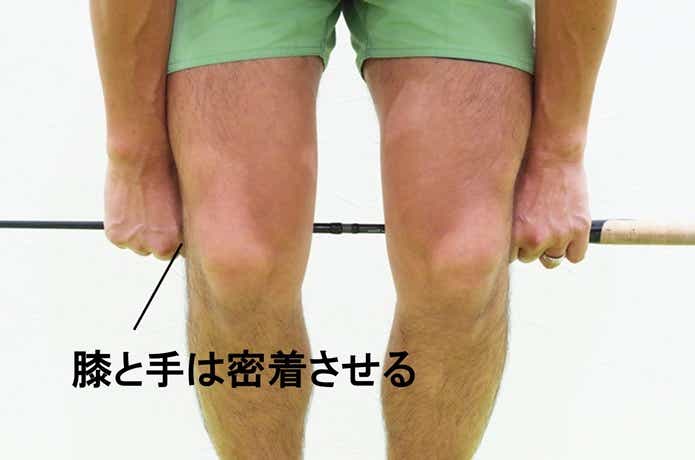 膝と手は密着させる