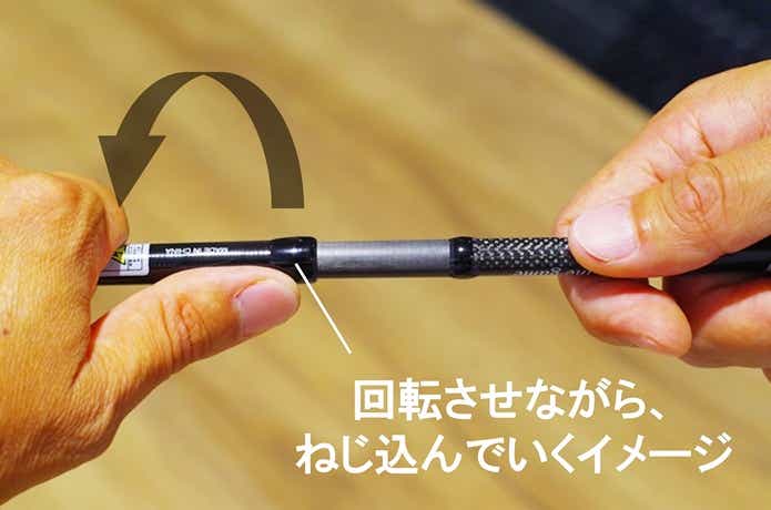 逆並継ぎ（スリップオーバーフェルール）の継ぎ方