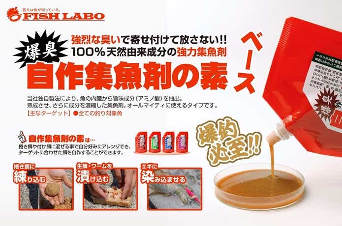 自作集魚剤の素の広告
