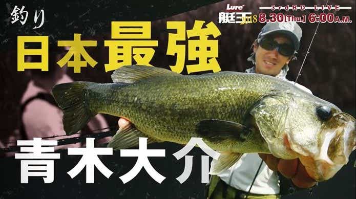 金森隆志vs青木大介】艇王2018 3rd BATTLE【生放送決定
