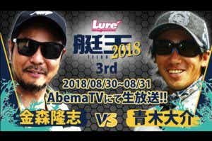 艇王2018 3rd BATTLE