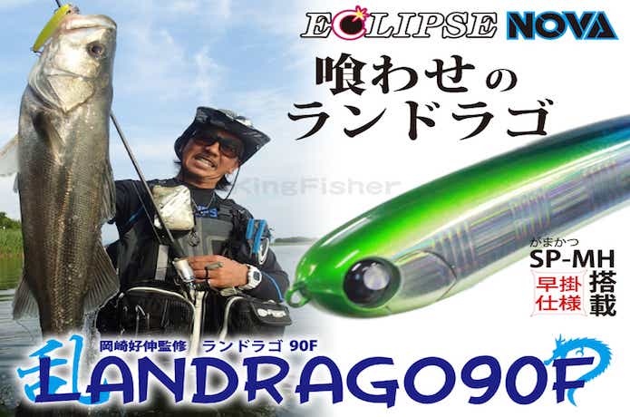 ランドラゴ