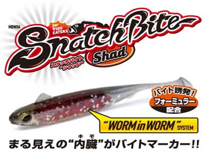 スナッチバイトシャッド