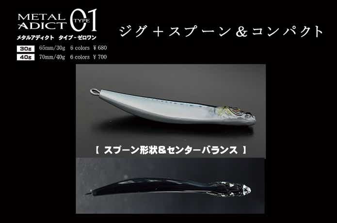 リアルなメタルジグ