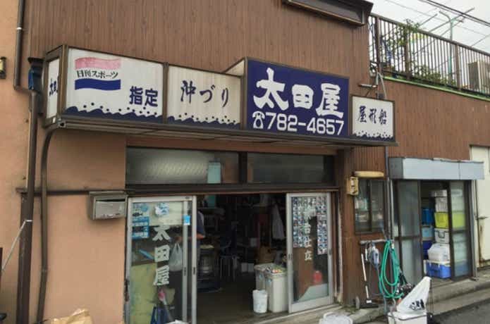 沖釣り 太田屋