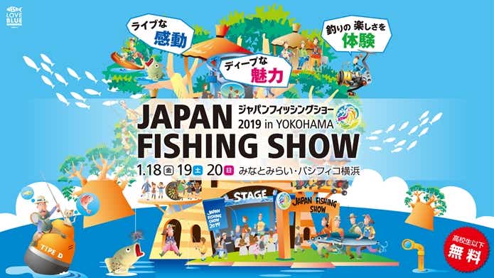 ジャパンフィッシングショー
