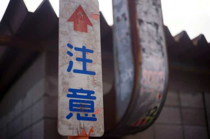 伊豆大島　釣り