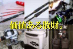 ダイワのルアーニストが何気に凄い！ハイコスパな岸釣り入門