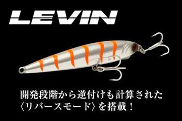 レビンのリバースモード
