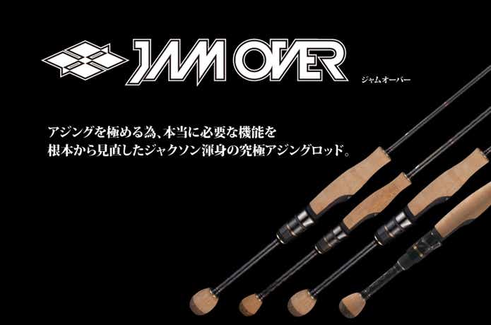 ジャムオーバーの画像