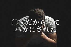 釣りハラスメント