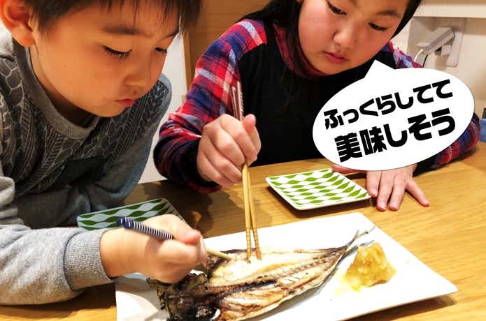 自家製干物の作り方のレシピ　食べてみた