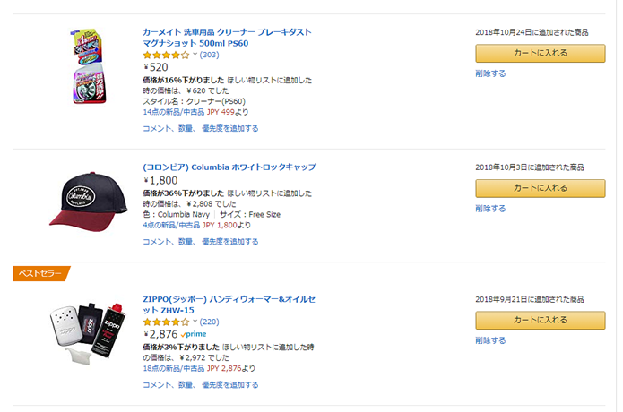 Amazonほしい物リストについてです。 - 友人が送ってくれる