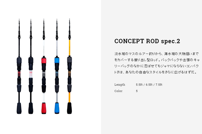 ジャッカル RGM CONCEPT ROD spec.2
