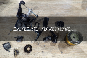 リールのメンテナンスの画像