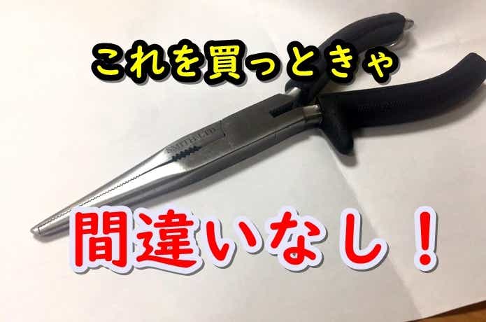 スミス プライヤー