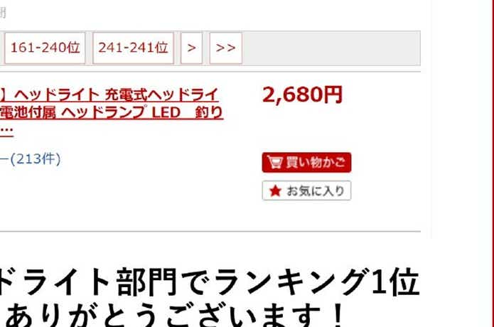 安いヘッドライト