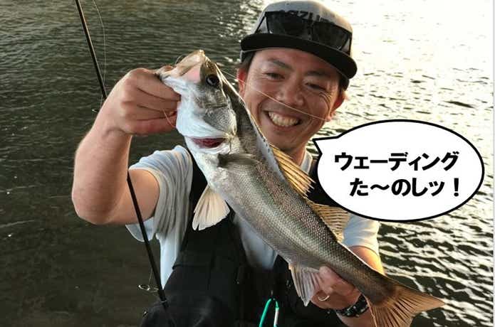 ウェーディングシーバス