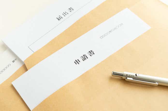 申請書のイメージ