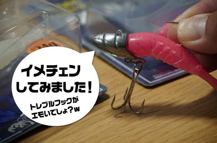 デカハネエビにトレブルフックをセット