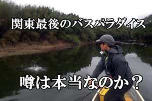三島湖でバス釣り