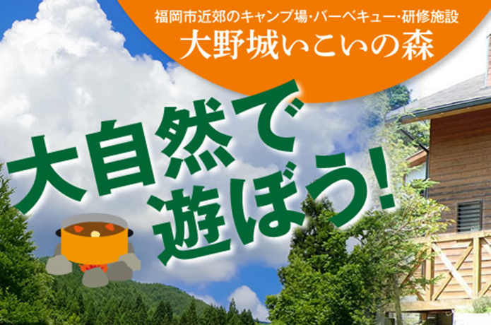 福岡　川遊び　大野城いこいの森